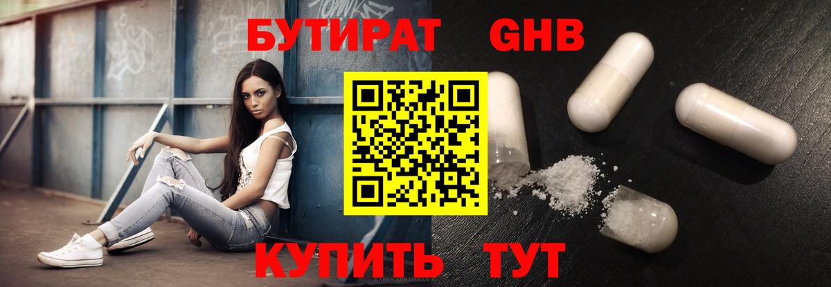 Бутират оксибутират  Вход с VPN  Южноуральск 