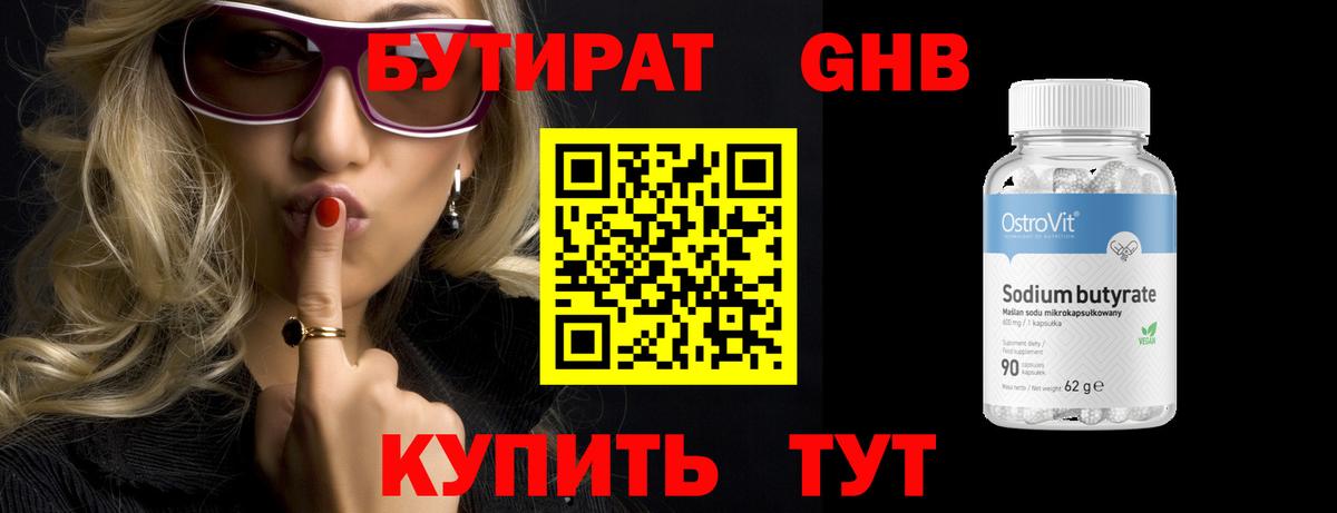 БУТИРАТ BDO 33% Южноуральск