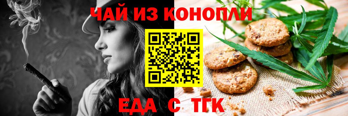 Еда ТГК марихуана  Вход с VPN  Южноуральск 