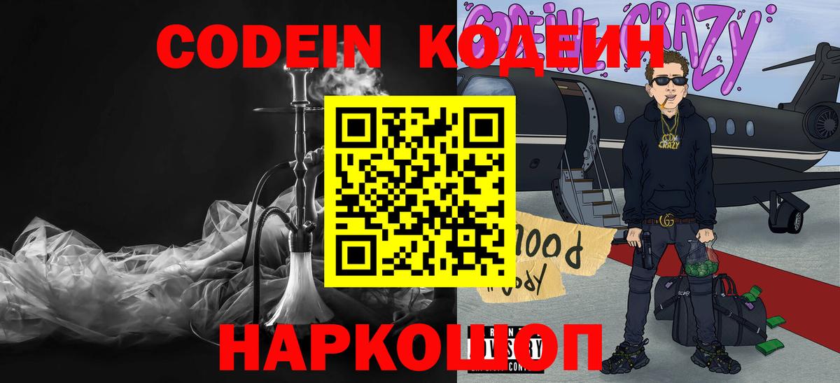 Codein напиток Lean (лин)  Вход с VPN  Кодеин Purple Drank  где продают   Южноуральск 