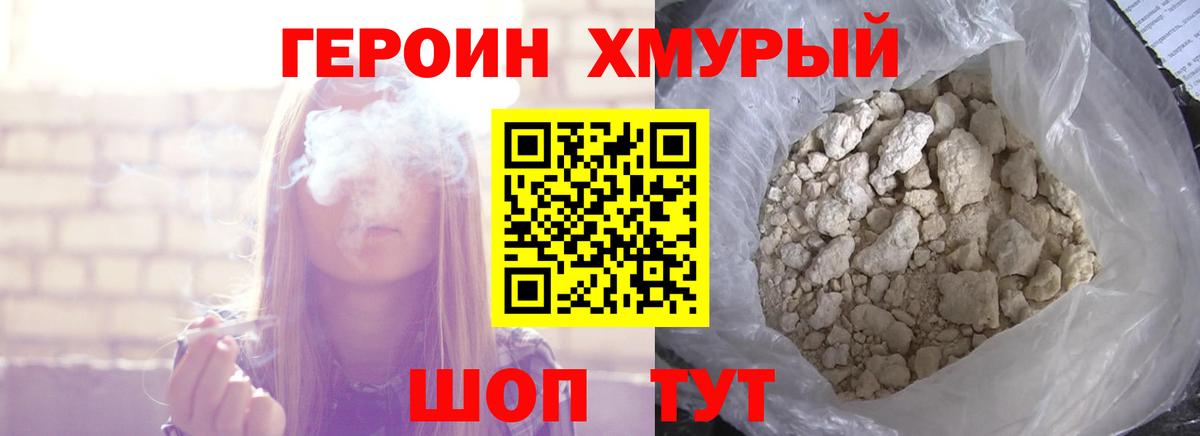 ГЕРОИН герыч  Вход с VPN  Южноуральск 