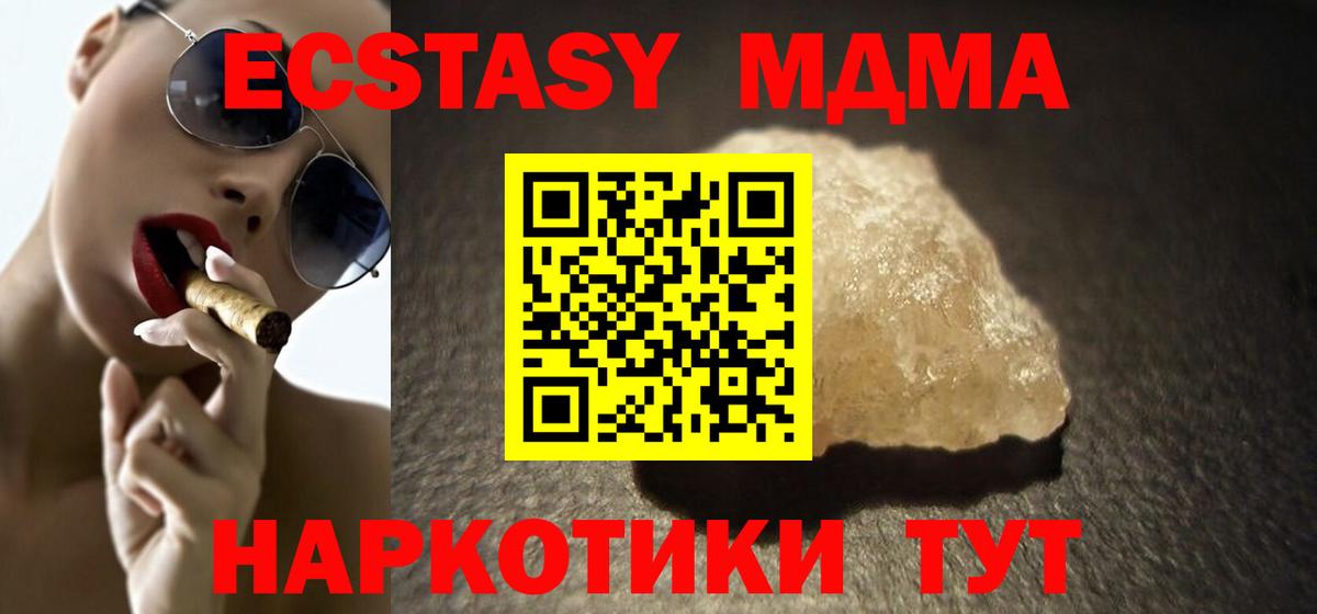 Южноуральск  MDMA кристаллы  МДМА  Вход с VPN  МДМА кристаллы 