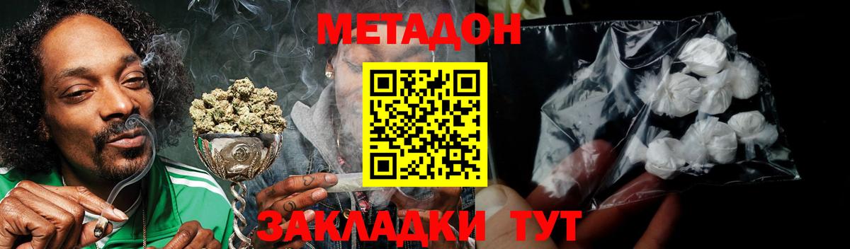 Метадон VHQ  Метадон кристалл  Южноуральск  Вход с VPN 